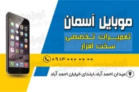 کارت ویزیت فروشگاه موبایل