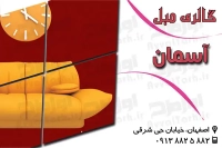 طرح لایه باز کارت ویزیت فروشگاه مبل