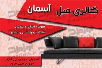 طرح کارت ویزیت لایه باز فروشگاه مبل