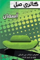 طرح کارت ویزیت فروشگاه مبلمان