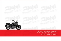 طرح psd کارت ویزیت فروشگاه موتور سیکلت
