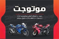 کارت ویزیت فروش و تعمیر موتور سیکلت