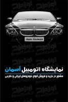 طرح لایه باز کارت ویزیت گالری اتومبیل
