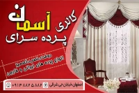 طرح لایه باز کارت ویزیت پرده سرا