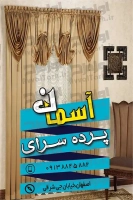 طرح کارت ویزیت لایه باز پرده سرا 