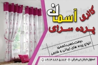 طرح لایه باز کارت ویزیت فروشگاه پرده 