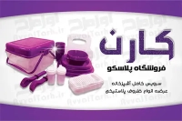 کارت ویزیت فروشگاه خانه و آشپزخانه