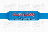 کارت ویزیت فروشگاه پلاسکو و جهیزیه