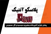 کارت ویزیت دورو پلاسکو