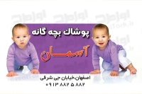 طرح لایه باز کارت ویزیت پوشاک بچه گانه
