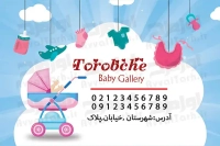 فایل لایه باز کارت ویزیت فروشگاه سیسمونی نوزاد