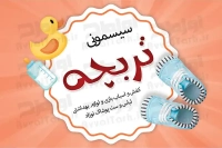 کارت ویزیت فروشگاه سیسمونی نوزاد به صورت لایه باز