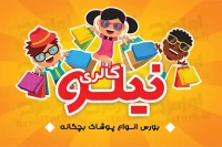 طرح کارت ویزیت دورو پوشاک بچه گانه