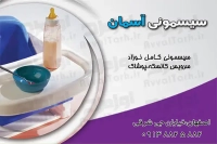 طرح لایه باز کارت ویزیت سیسمونی کودک