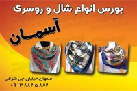 طرح لایه باز کارت ویزیت فروشگاه شال و روسری