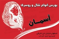 طرح لایه باز کارت ویزیت بورس شال و روسری 