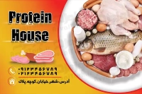 طرح کارت ویزیت محصولات پروتئینی