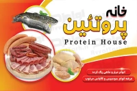 طرح کارت ویزیت لایه باز محصولات پروتئینی