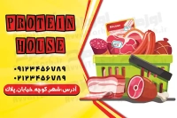 کارت ویزیت دورو فروشگاه پروتئین با فرمت psd