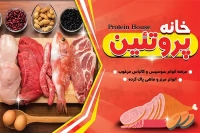 فایل کارت ویزیت دورو psd فروشگاه پروتئین