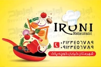 کارت ویزیت رستوران دورو و لایه باز