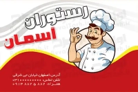 کارت ویزیت لایه باز رستوران