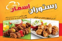 طرح لایه باز کارت ویزیت رستوران سنتی 