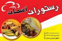 طرح لایه باز کارت ویزیت رستوران 