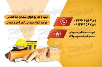 کارت ویزیت مصالح ساختمانی با فرمت psd