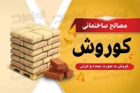 کارت ویزیت مصالح ساختمانی لایه باز