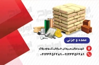 طرح کارت ویزیت لایه باز مصالح ساختمانی فروشی