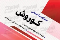 فایل کارت ویزیت لایه باز مصالح ساختمانی