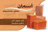 کارت ویزیت لایه باز فروش مصالح ساختمانی و آجر