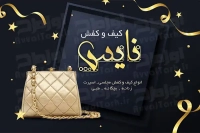 کارت ویزیت فروشگاه کیف و کفش زنانه