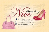 فایل کارت ویزیت فروشگاه کیف و کفش زنانه