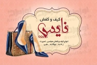 کارت ویزیت دورو لایه باز فروشگاه کیف و کفش زنانه