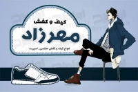 فایل psd کارت ویزیت کفش مردانه