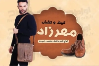کارت ویزیت فروشگاه کیف و کفش مردانه