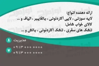 فایل لایه باز کارت ویزیت کالای خواب
