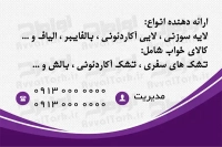 طرح کارت ویزیت نساجی 