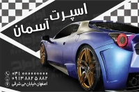 کارت ویزیت اسپرت خودرو