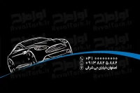 طرح کارت ویزیت تزئینات خودرو 
