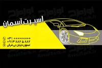 طرح لایه باز کارت ویزیت تزئینات اتومبیل