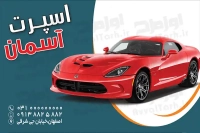 طرح لایه باز کارت ویزیت اسپرت ماشین