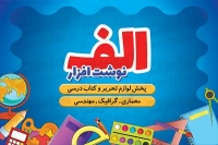 طرح شکیل کارت ویزیت لوازم التحریر فروشی