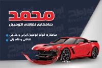 کارت ویزیت صافکاری و نقاشی