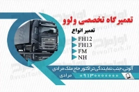 کارت ویزیت تعمیر تخصصی تریلی