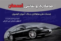 طرح لایه باز کارت ویزیت صافکاری و نقاشی 