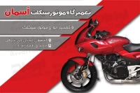 طرح لایه باز کارت ویزیت تعمیر موتور 