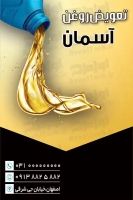 طرح کارت ویزیت تعویض روغنی
